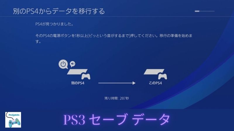 PS3 セーブ データ