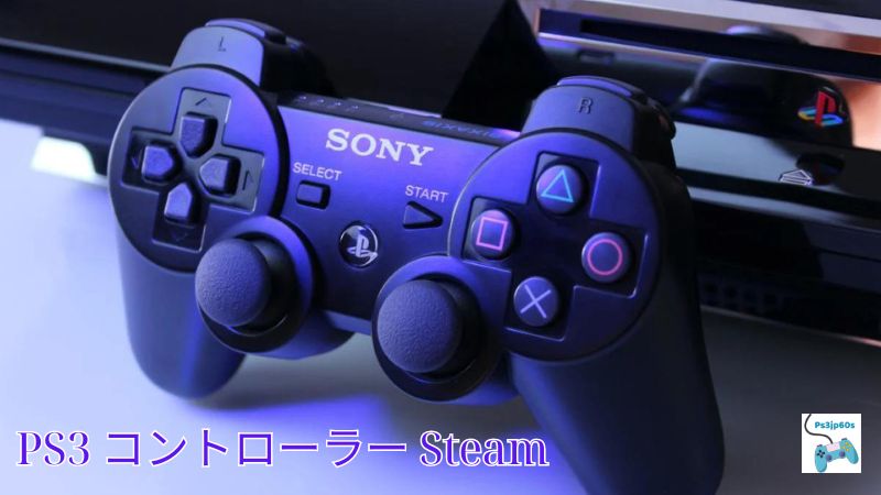 PS3 コントローラー Steam